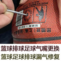 Basketball valve replacement, valve core repair, inflatable mouth, inner ball bladder repair, football volleyball ball mouth leakage, deflation and deflation removal