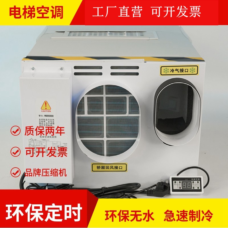 Special Elevator Air Conditioner, Large 1P Single Cooling 1.5 Hp Cooling and Heating, Waterless Air Conditioner for Passenger and Cargo Elevators, Sightseeing Elevators Special Elevator Air Conditioner, Large 1P Single Cooling 1.5 Hp Cooling and Heating, Waterless Air Conditioner for Passenger and Cargo Elevators, Sightseeing Elevators
