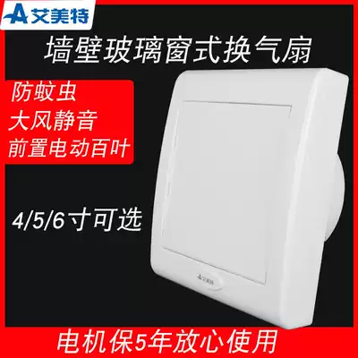 Emmett exhaust fan dressing room 4 inch 6 inch Louver glass window ventilation fan powerful silent wall exhaust fan