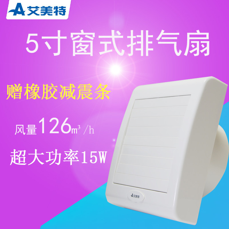 Emmett Ventilation Fan Powder Room Exhaust Fan Bathroom 5 inch wall mute shutter type exhaust fan VIG5A