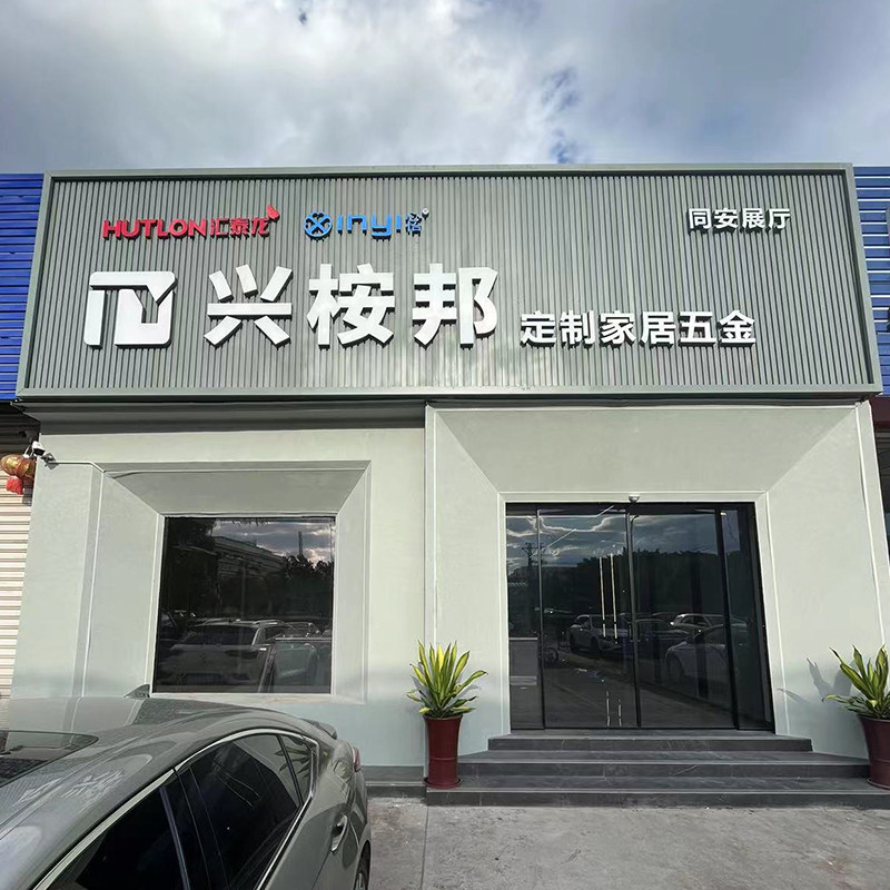 Xiamen door sign plate aluminum plate light-emitting character mini-word stainless steel crystal character PVC character customization