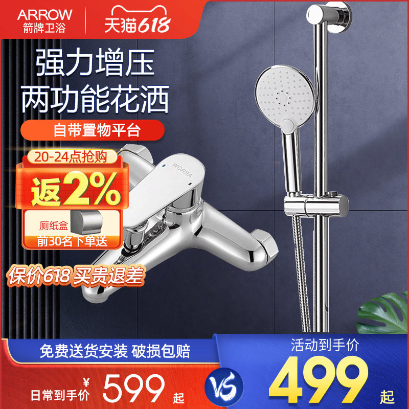 ARROW Arrows BATHROOM SIMPLE SHOWER SHOWER KIT Home Full Copper Shower Shower Shower shower nozzle AE3201