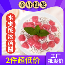 Peach ice glutinous rice balls commercial Internet celebrity Qingti original mango bayberry glutinous rice balls taro balls semi-finished products ingredients and materials