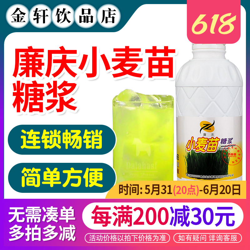 Lingqing Wheat Serum Syrup Wheat juice concentrate juice drink concentrated milk tea catering special raw material 1 2kg