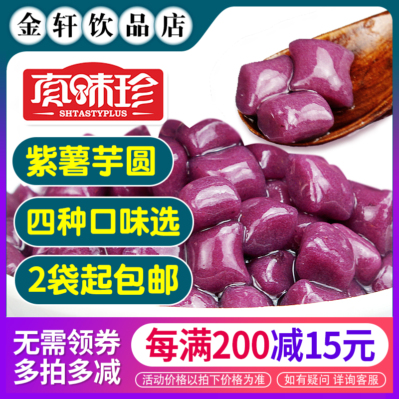 Real Taste Rare Purple Potato Round Fresh Taro Wonderland Handmade Sweet Mix Semi-finished taro Round Burnt Fairy grass Package