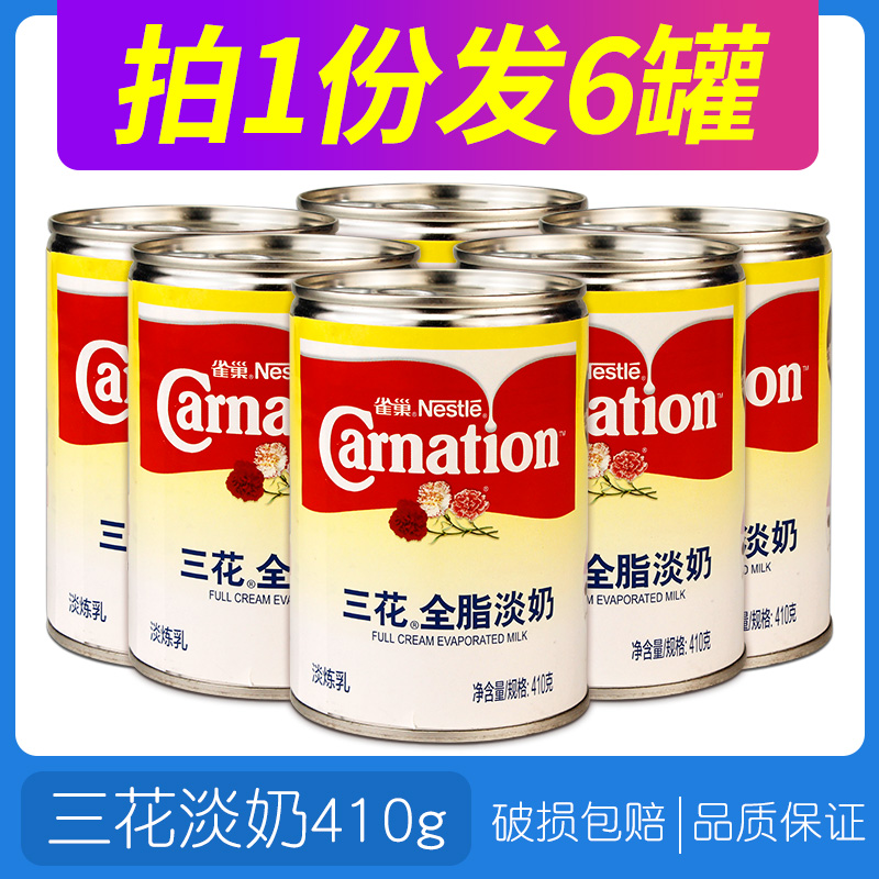 Nestlé Tripod Dim Grandma Tea Shop dedicated whole-fat Hong Kong stockings coffee roasting ingredients for milk refining small cans 410g