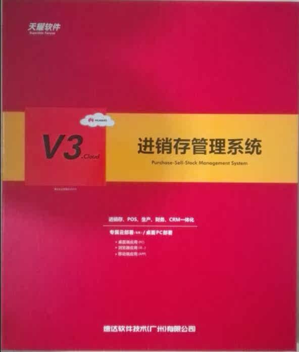 Suda V3 cloud invoicing financial software cloud invoicing software production management permanent use genuine