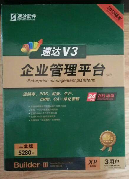 Suda V3XP Industrial Edition Invoicing Financial Production Management Office Management Fixed Assets Salary Only 11