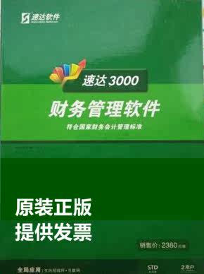 Suda Finance STD Standard Edition stand-alone version online version pure bookkeeping cashier fixed capital genuine with one year service