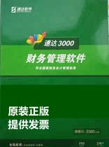 Suda Finance STD Standard Edition stand-alone version online version pure bookkeeping cashier fixed capital genuine with one year service