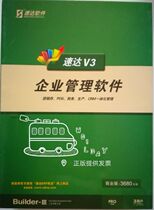 Suda V3PRO Commercial Edition Invoicing Financial Warehouse Fixed Assets Enterprise ERP Pipe Belt One Year Service