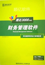 Suda 3000 financial bas basic version pure financial bookkeeping software fixed assets genuine with one year hair service