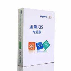 Kingdee kis Professional Edition full module invoicing financial general ledger report production subcontracting salary cashier fixed