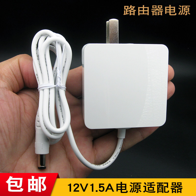 White 12V1 5A original installed wireless router power supply adapter DC5 5 power cord phicomm1201500