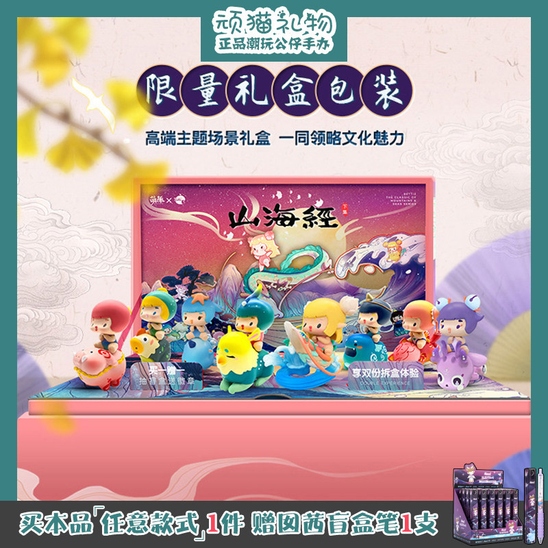 Betty Mountain Sea Series Blind Box Ancient Culture Model Cute Beast Girl's Day Gift