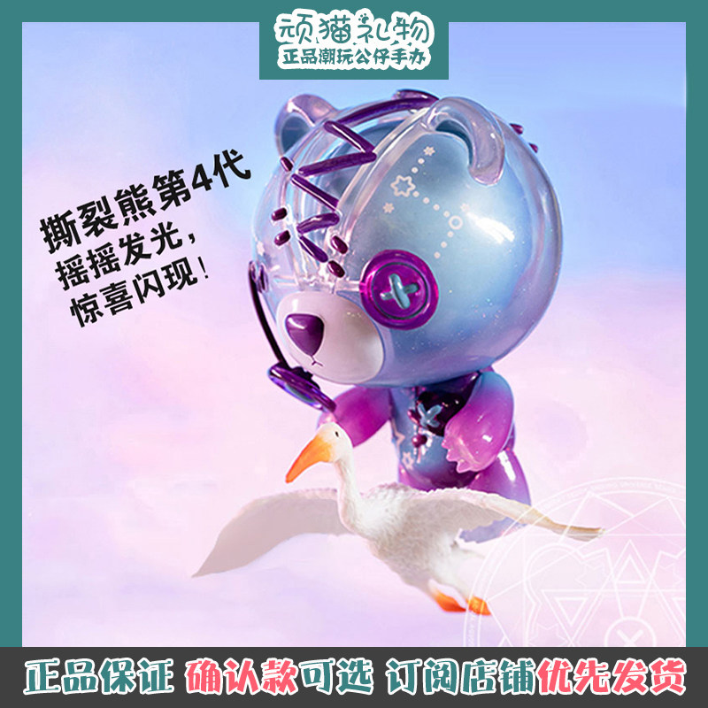 Tear Bear Blind Box 4th Generation Small Cosmos Cute Luminous Doll Box Egg Tide Play Gift