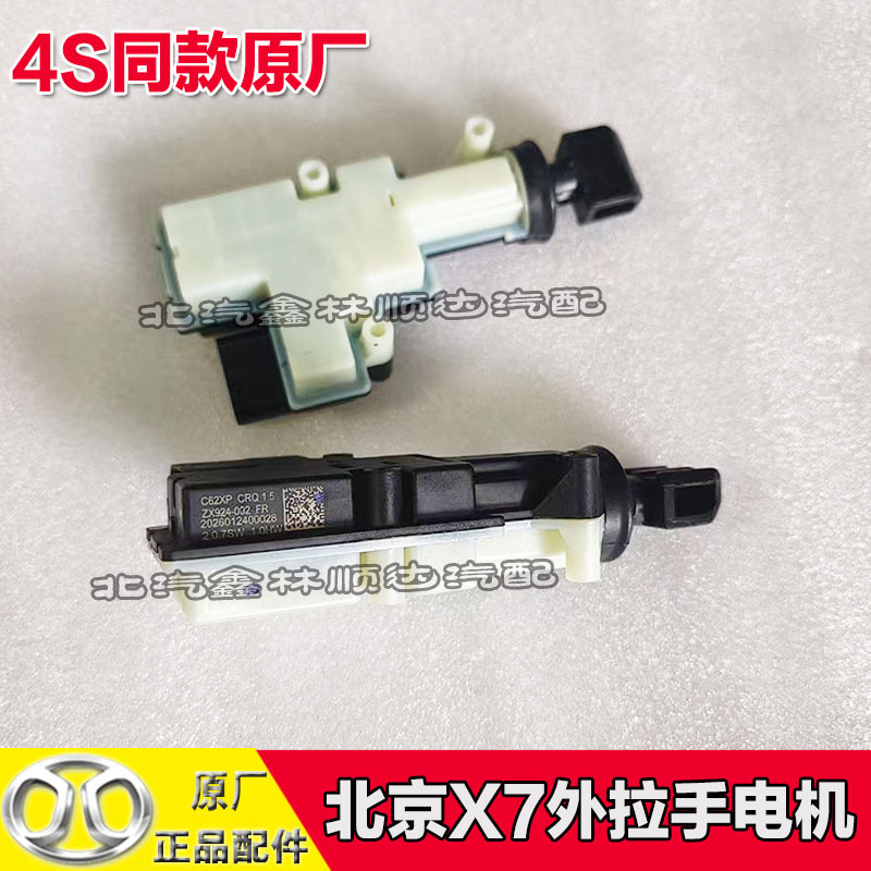 Baic Beijing X7 Hpev Magic Cube Car Door Handle Motor Hidden Exterior Handle Motor Switch Lock Original Factory Baic Beijing X7 Hpev Magic Cube Car Door Handle Motor Hidden Exterior Handle Motor Switch Lock Original Factory