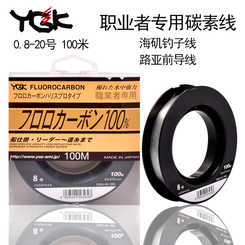 YGK Self-employed Japan Imported Carbon Fish Line Subspecial Front Wire 100 m Iso Fishing Main Line Subline