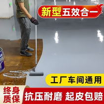 Water-based epoxy floor paint outdoor cement floor paint non-slip wear-resistant floor paint self-leveling factory interior paint