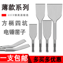 Square handle four-pit electric hammer concrete impact drill bit ultra-thin widened curved tip flat chisel wall U-shaped slotted shovel