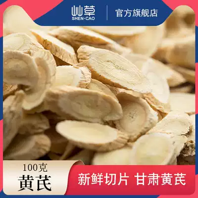 Astragalus large tablet 100 grams of Chinese herbal medicine special grade Beiqi Gansu non-wild Huangshi Huangqi soaked in water to drink tea