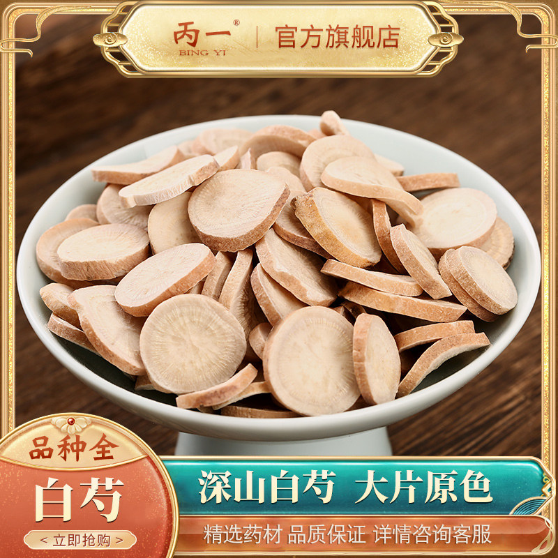 C. 1-Chinese herbal medicine Chinese herbal medicine raw peony root white peony white spoon 500g Largehead White China White root liquorice Sanwhite soup-Taobao