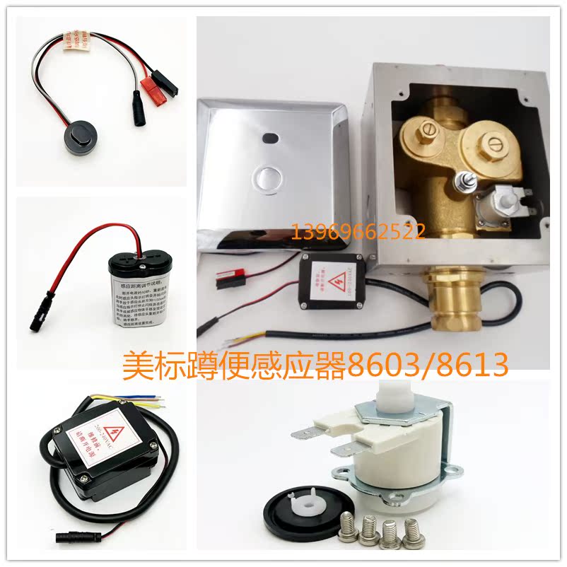 Adapted American stool sensor CF8603 8613 Panel assembly solenoid valve sensing window power supply
