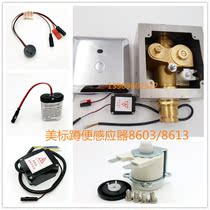 Adapting American standard stool sensor CF8603 8613 panel assembly solenoid valve induction window power adapter