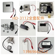 Suitable for HUIDA Huida urinal sensor accessories 3112 panel assembly solenoid valve battery box regulating valve