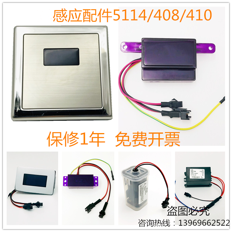 Adapted Hengjie Hegii small poop sensor accessories 5114 solenoid valve electric eye battery case power supply