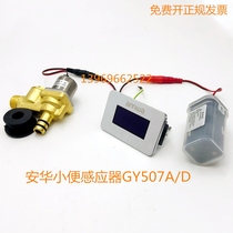 Anwar urinal sensor GY507A D Wrigley solenoid valve body Faensa transformer Hengjie battery box