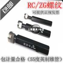 RC plug gauge Through stop gauge Cone pipe thread plug gauge RC1 8 RC1 4 RC3 8 RC1 2 RC3 4 RC1