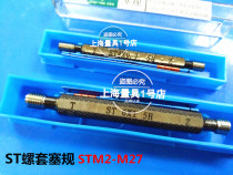 ST screw sleeve plug gauge Screw sleeve through and stop gauge STM2 M3 M4 M5 M6 M8 M10 M12 M14-M27-5H