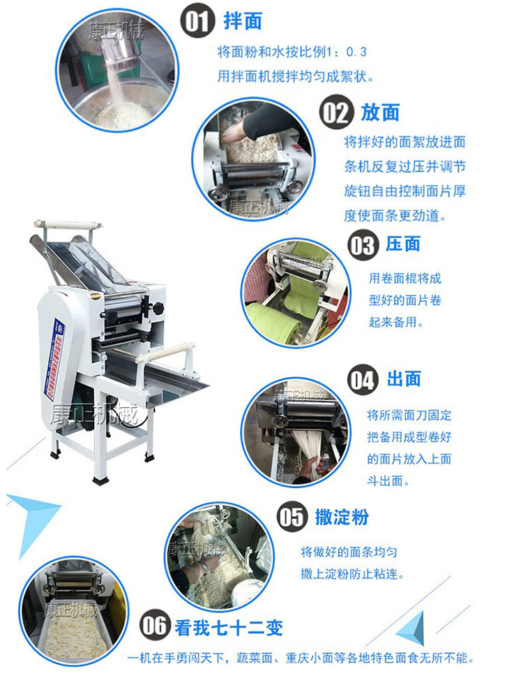 康正达40经济型鮮面條機商用面條機使用步骤