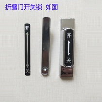 Folding door door lock switch Old small folding door switch lock bathroom folding door accessories sliding door accessories