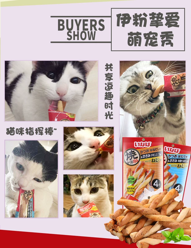 Nhật Bản Inabao Cat Snacks Thịt nướng xoắn xoắn Thưởng mèo Bốn hương vị để lựa chọn - Đồ ăn nhẹ cho mèo