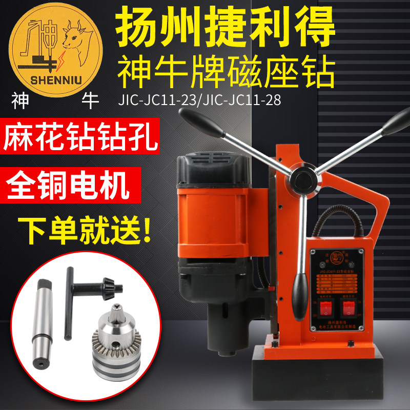 Shen Niu magnetic seat drill Yangzhou Jielide magnetic drill Reaming drill 13 23 28 32 iron suction drill Light drilling machine