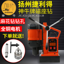 Shenniu magnetic drill Yangzhou Jielite magnetic drill reamer 13 23 28 32 suction iron drill light drilling machine