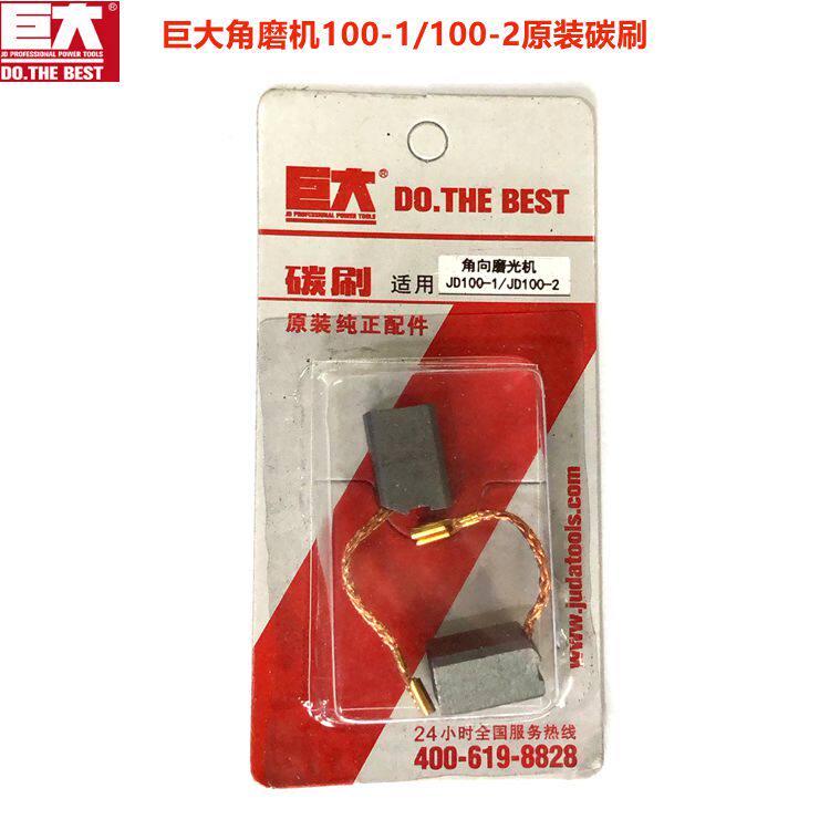 The original carbon brush of giant angular mill is suitable for huge 100 - 1 huge 100 - 2 large power angular grinding machine carbon brush