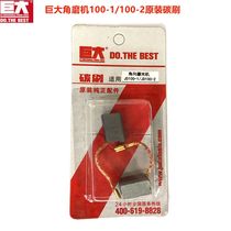 Huge angle grinder original carbon brush is suitable for huge 100-1 huge 100-2 high power angle grinder carbon brush