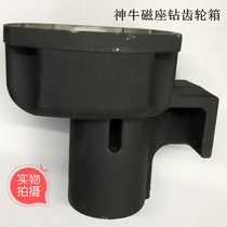 Yangzhou Jelite Shenniu Type 23 magnetic seat drill gear box aluminum shell JCA11-23 original accessories