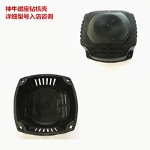 Yangzhou Jieji Shenniu magnetic seat drill 23 28 32 type motor rear shell original accessories