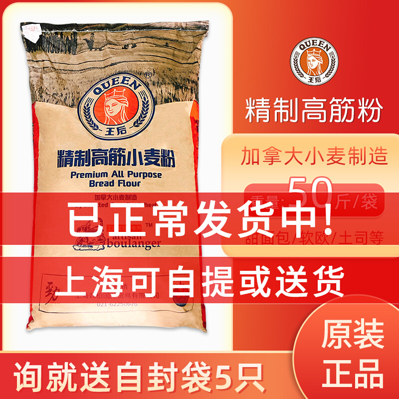 Queen Refined High Gluten Powder 25kg Queen High Gluten Flour Toast Bread Wheat Flour Baked