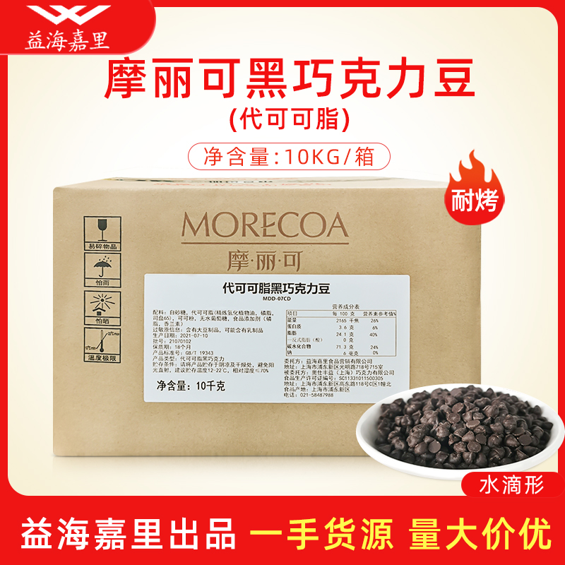 The Yihai Garry Ferris Cocoa Butter Black Chocolate Resistant Grilled Bean Pure Cocoa Butter Chocolate Bean Cookie 10kg