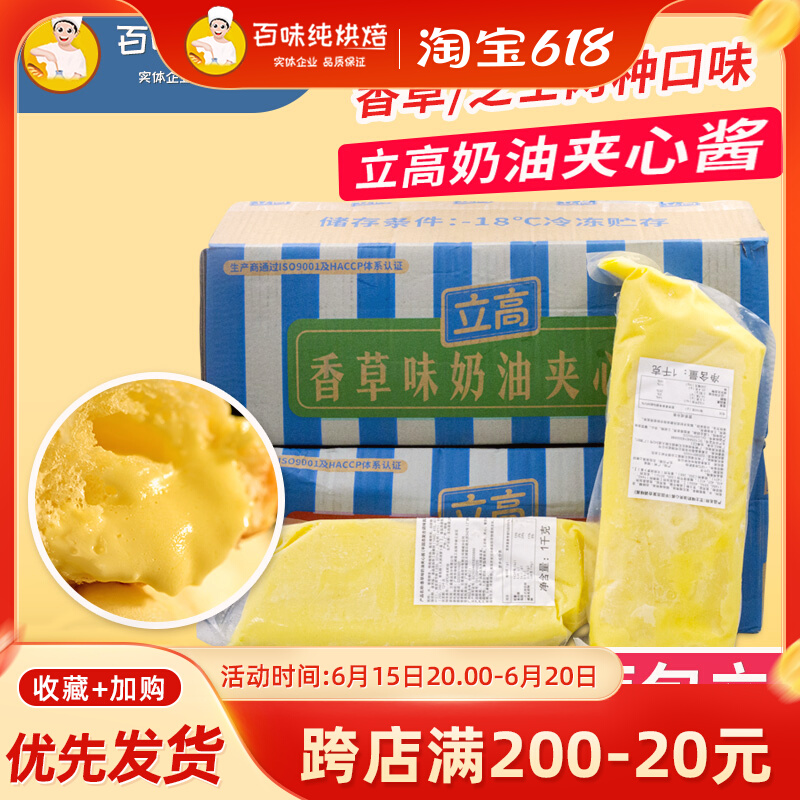 Standing High Cream Sandwich Casida Sauce Cheese Vanilla Taste West Point Cake Sandwich Filet Baking Raw Material 1kg Clothing