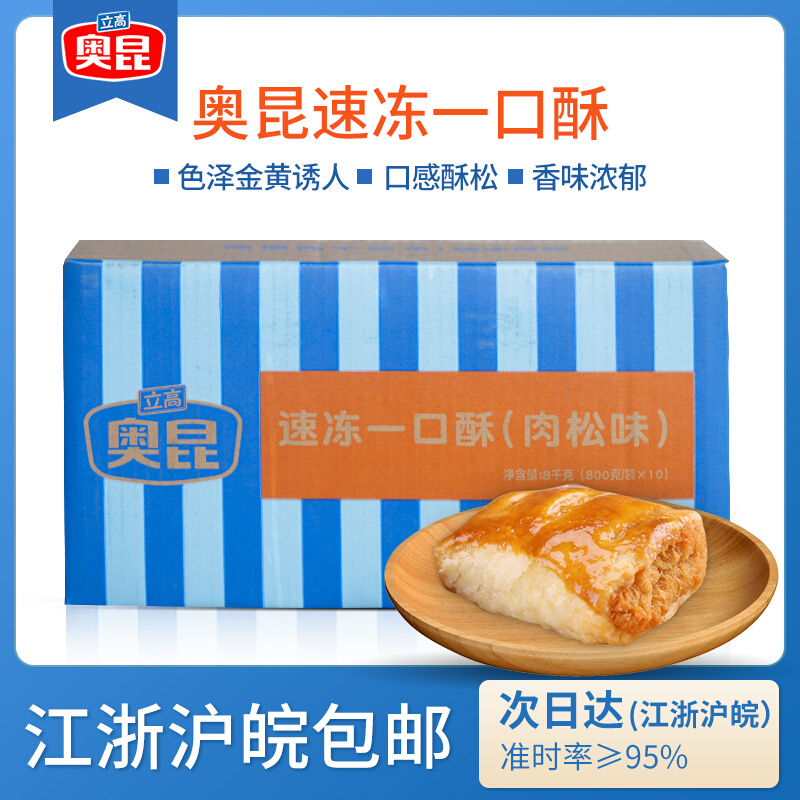 Okun Mouthpieces Crisp Meat Pine Taste Frozen Baking Semi-finished Products Whole Boxes 20g * 400 Pastry Snacks