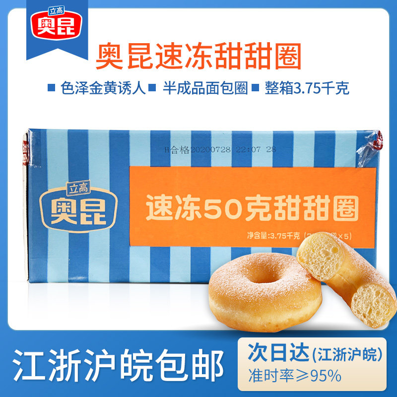 Okun Frozen Original Taste Doughnut 50g * 15 * 5 Bag Semi-finished Bread Ring Baking Gags Strong Multi-Take Heat