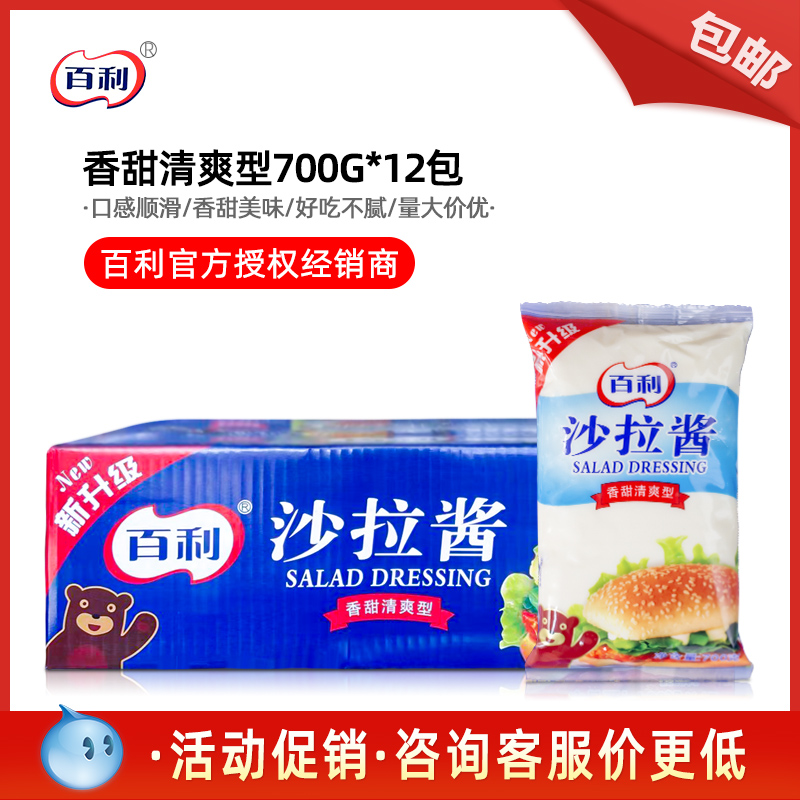 Baileys Salad Sauce Sweet and Refreshing Sushi Burger Scallion Pancake Fruit Vegetable Salad FCL 12 Packs