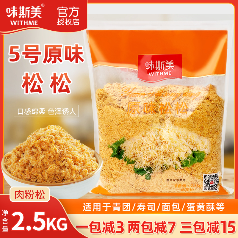 Taste Smears Original Taste 5 Green Group Meat Pine 2 5kg Bread Sushi Egg Yolks Baking Raw Material Decorations