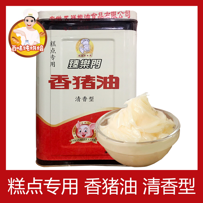Lard baking edible Zhenlemen refined lard Dongta lard 15KG Tietong loaded white oil shortening